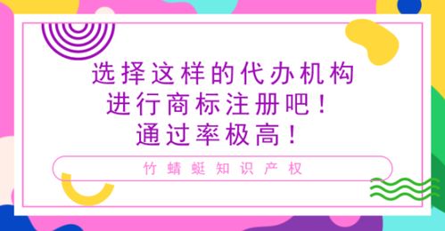 選擇這樣的代辦機構(gòu)進行商標(biāo)注冊吧 通過率極高