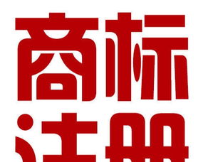 代理商標(biāo)注冊