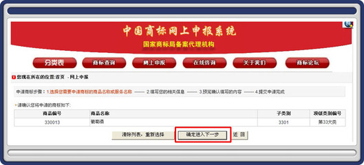 圖解商標網(wǎng)上申請