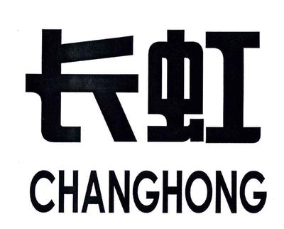 長(zhǎng)虹商標(biāo)查詢、注冊(cè)、申請(qǐng)異議、轉(zhuǎn)讓_權(quán)查查