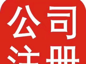 圖 公司注冊 工商年檢 商標注冊 成都工商注冊
