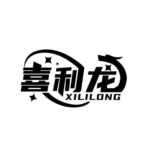 喜利龍商標注冊查詢 商標進度查詢 商標注冊成功率查詢 路標網