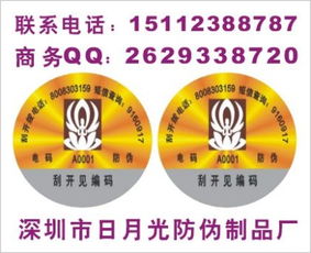 ,價(jià)格,廠家,供應(yīng)商,不干膠制品,深圳日月光全息防偽制品廠 熱賣促銷 阿土伯網(wǎng)