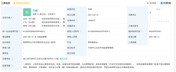 泡泡瑪特成立投資公司，注冊資本1億元布局玩具動漫銷售新藍圖