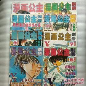 《漫畫公主》別冊 1999年稀有合售本的收藏價值與時代記憶