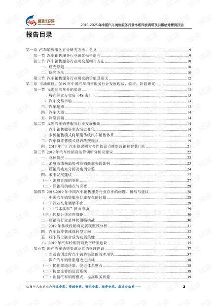 2019-2025年中國汽車銷售服務(wù)行業(yè)市場深度調(diào)研及前景趨勢預(yù)測報(bào)告